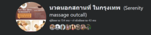 Massage Outcall Serenity Bangkok contact banner with professional massage service details.